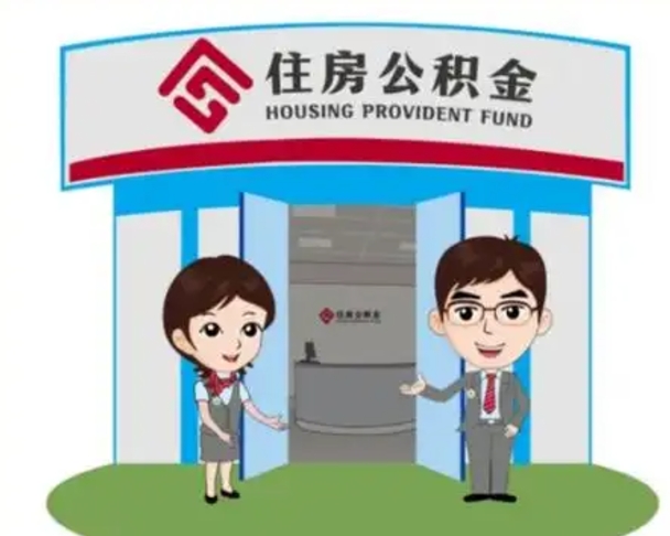 葫芦岛公积金怎么退出来在哪里退（怎样退公积金）